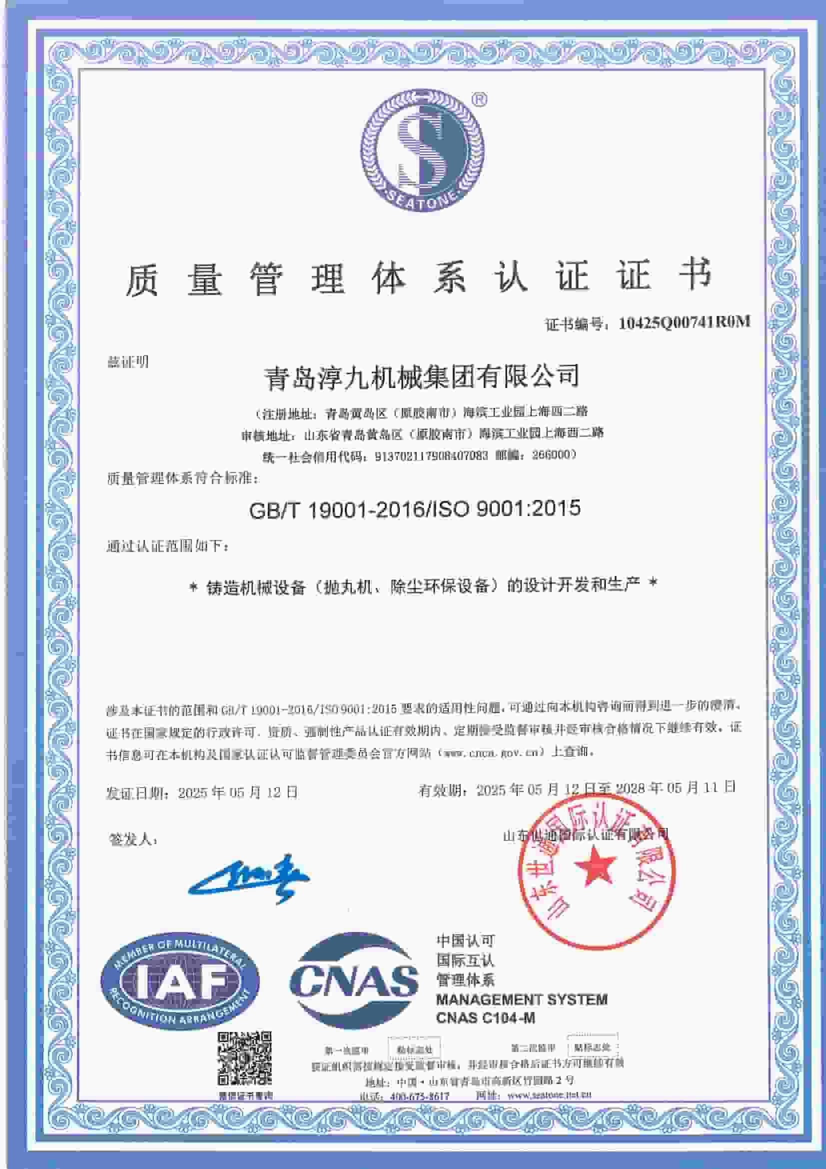 Certificate of certification
